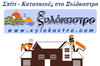 home_construction_xylokastro