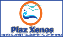 Pool Party PLAZ XENOS 10-AUG-14 on decks G. Sarantakis